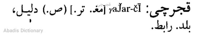 قجر چی